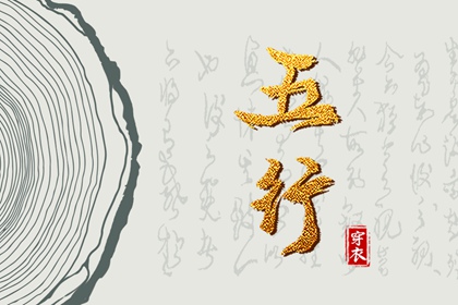 先后天八卦五行 四柱五行取名 算五行 五行九宫格 五行查询 生日测五行免费